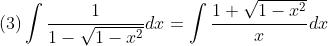 \\\mbox{(3)}\int\frac{1}{1-\sqrt{1-x^2}}dx=\int\frac{1+\sqrt{1-x^2}}{x}dx\\